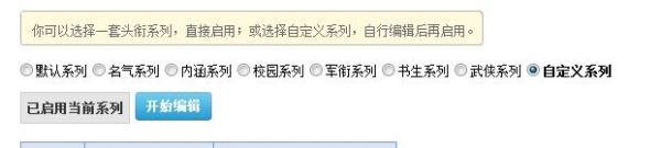 百度贴吧头衔名设置及自定义头衔名方法