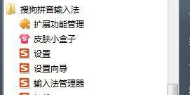 搜狗拼音如何下载皮肤并更换皮肤