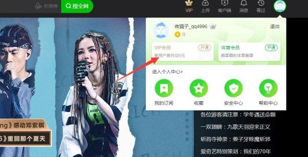 爱奇艺会员的激活码如何激活使用