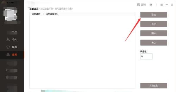 DNF多键连发如何设置