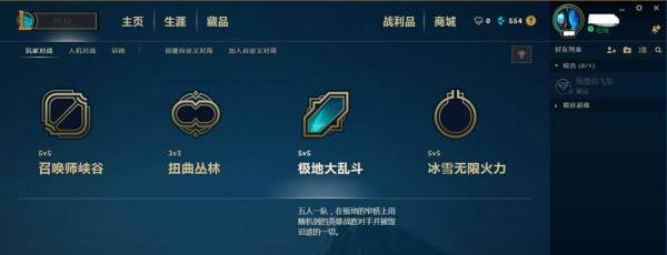 LOL如何进行玩家5V5极地大乱斗