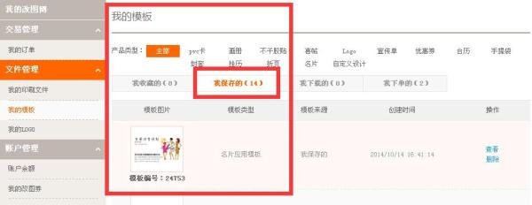 改图网在线制作名片方法教程