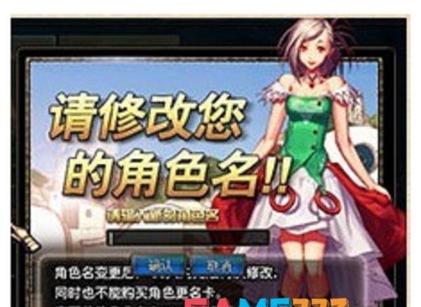 DNF怎么改名字?