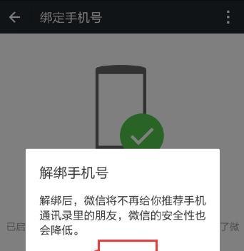 手机丢了微信怎么解除手机绑定