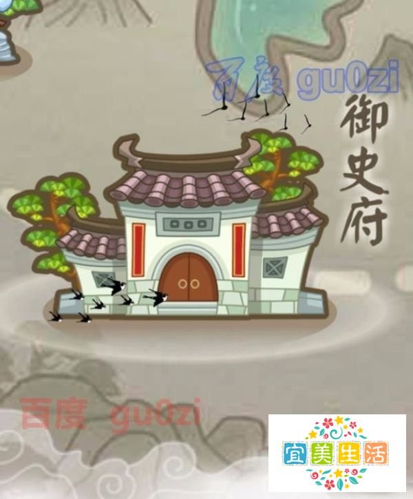 疯狂猜成语2 御史府37-40关攻略