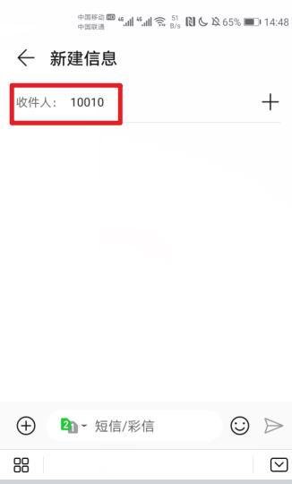 联通查话费发短信到10010怎么发
