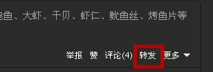 QQ空间如何将别人发表或转载的日志说说弄到自己的日志里