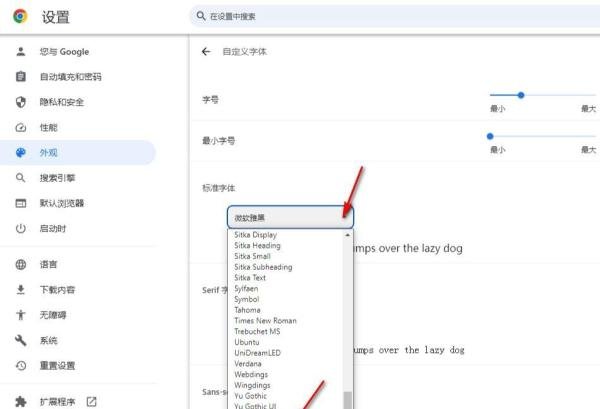 谷歌浏览器如何设置网页字体