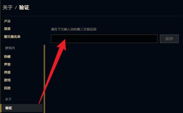 LOL怎么设置验证