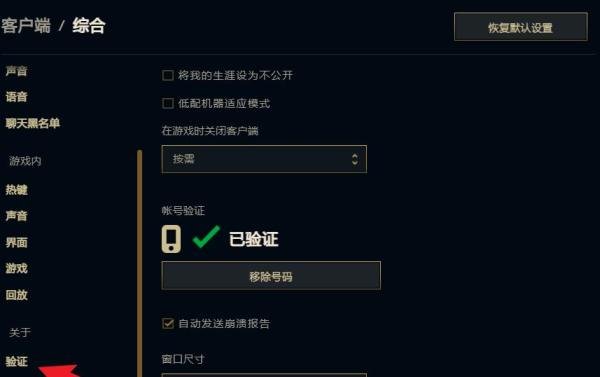 LOL怎么设置验证