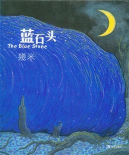 蓝石头的内容简介
