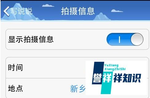 手机QQ空间上传照片显示拍摄于时间和地址
