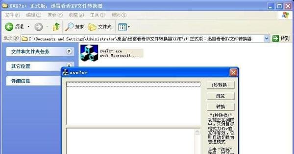 怎样最快速地将迅雷xv视频文件转换成mp4文件?