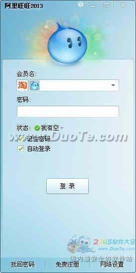 怎么下载安装阿里旺旺