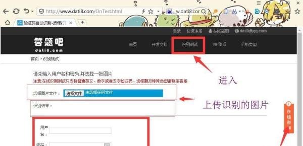 打码平台如何进行验证码的识别?