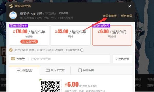 爱奇艺会员的激活码如何激活使用