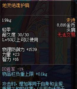 DNF地灵绝魂轻甲套