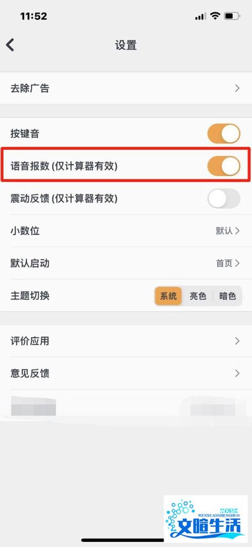 计算器怎么设置语音报数功能