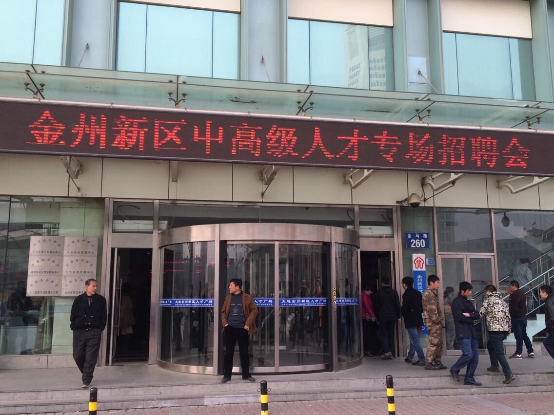 有知道大连开发区那个金马路的人才市场什么时候都周几有招聘会吗？在线等！急急急急
