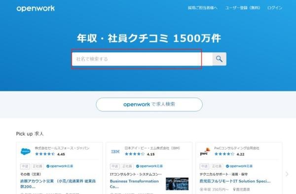 求职秘籍！日本留学生必备的2个就职网站