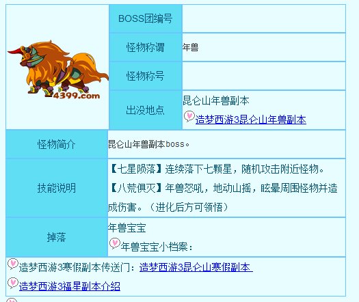 造梦西游3年兽888该学什么技能