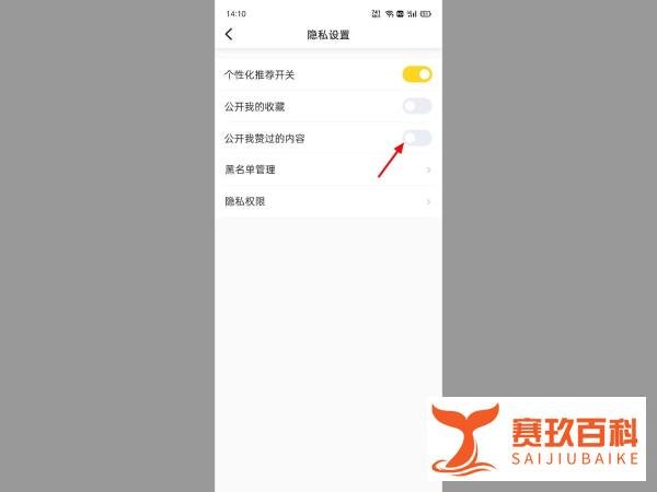 qq看点点赞怎么不让好友看见