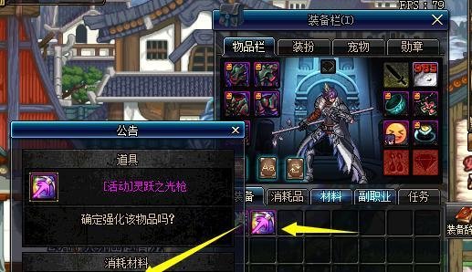 DNF灵跃武器如何永久+11攻略