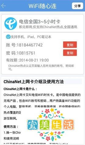 chinanet免费无线上网密码
