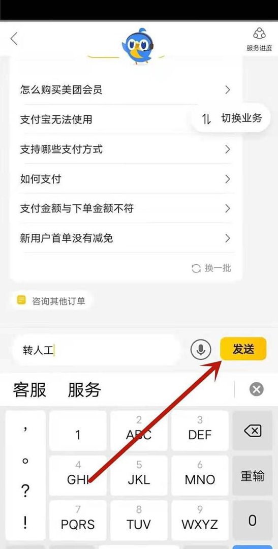 美团怎么转人工