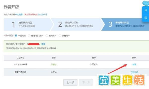 怎么注册认证淘宝网店 开网店详细步骤