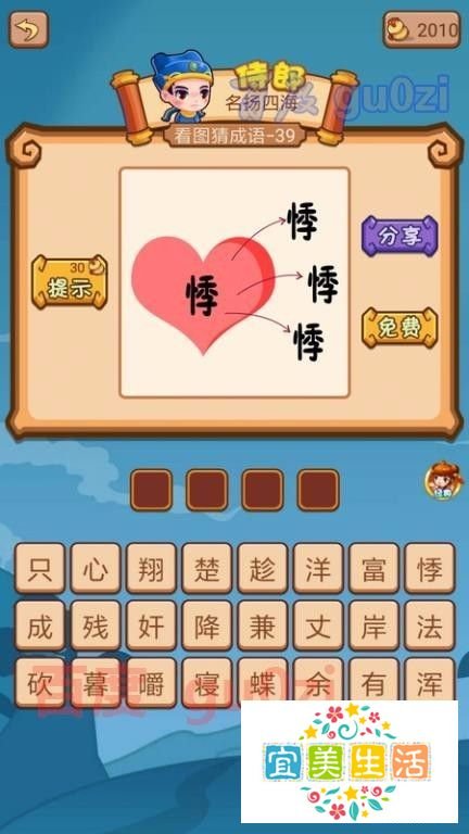 疯狂猜成语2 御史府37-40关攻略