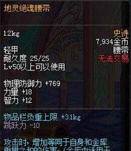 DNF地灵绝魂轻甲套