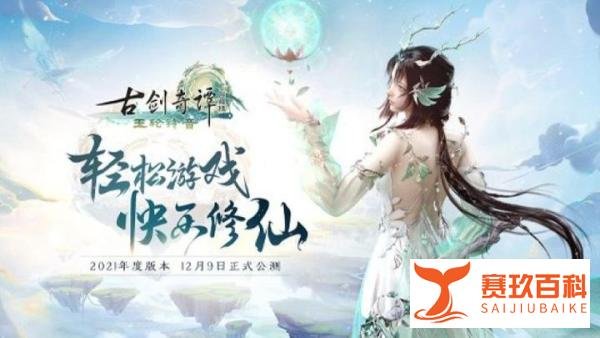 100Audio产品案例-为《古剑奇谭网络版》“旧韶光”外装宣传片提供音乐版权