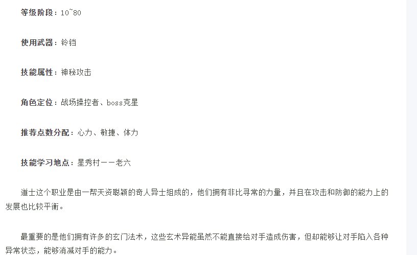 新水浒Q传 新水浒Q传九大职业哪个后期厉害？