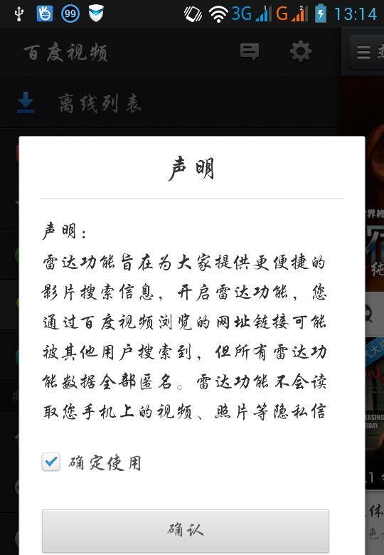 如何使用手机百度视频雷达功能看周围人看的片