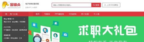 副业！怎样利用上传文档资料赚钱