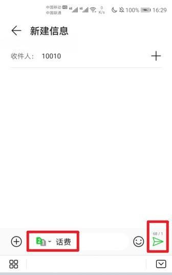 联通查话费发短信到10010怎么发