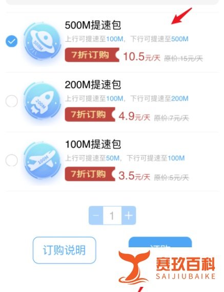 电信提速包如何办理