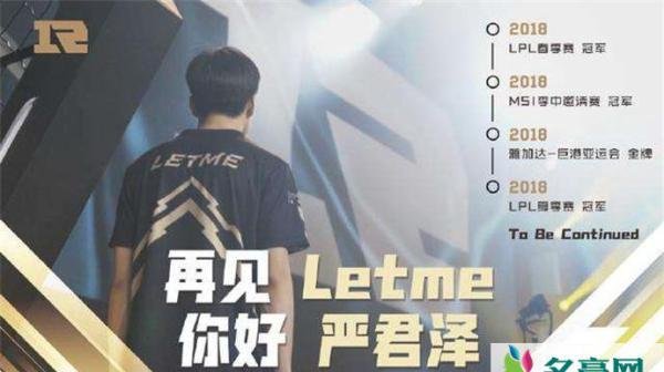 Letme退役仪式 letme为什么退役的