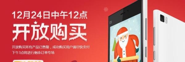 小米3抢购成功与下单购买全程（有图为证）