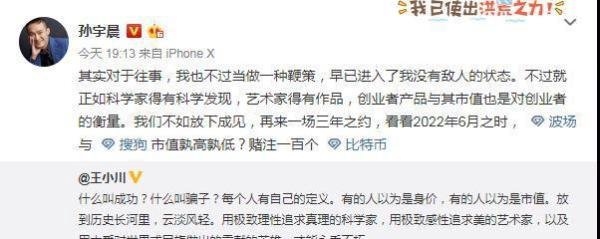 曾被王小川瞧不起 90后马云湖畔大学学员孙宇晨向搜狗下战书