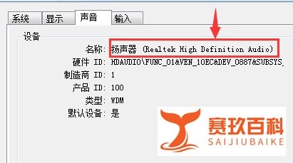 怎么查看电脑的声卡型号？