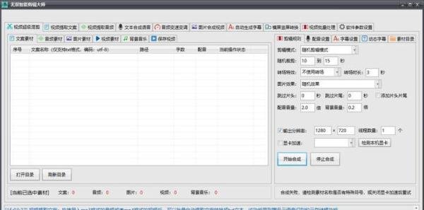 无双智能剪辑大师批量剪辑软件,一个人堪比一个工作室