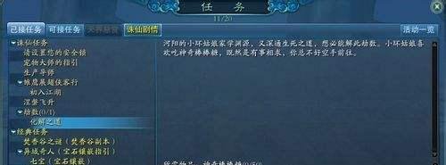 诛仙2飞升任务流程攻略: