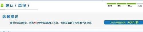 网上订火车票怎么付款？