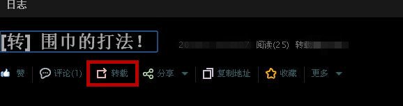 QQ空间如何将别人发表或转载的日志说说弄到自己的日志里