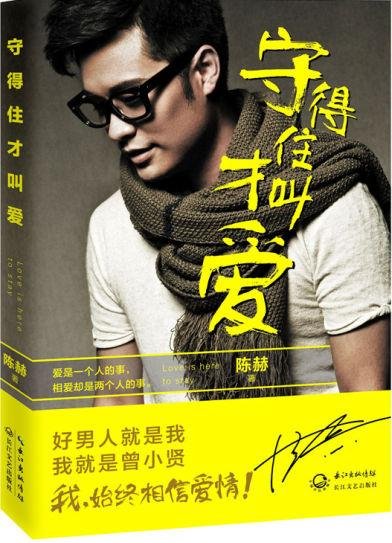 陈赫离婚时写的那本书叫什么名字?