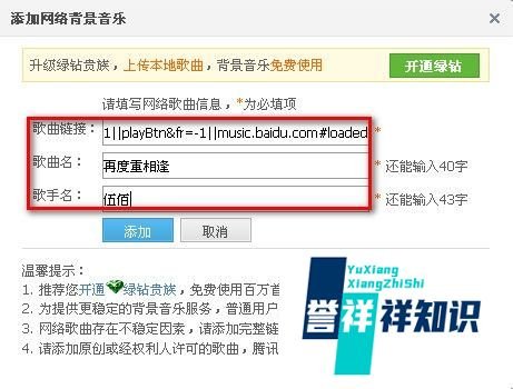 如何免费添加QQ空间网络背景音乐