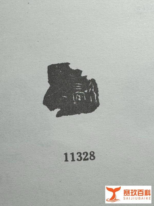 《甲骨文合集》11324.11325.11326.11327.11328.11329.11330.11331.11332释读:没有分歧,加速释读