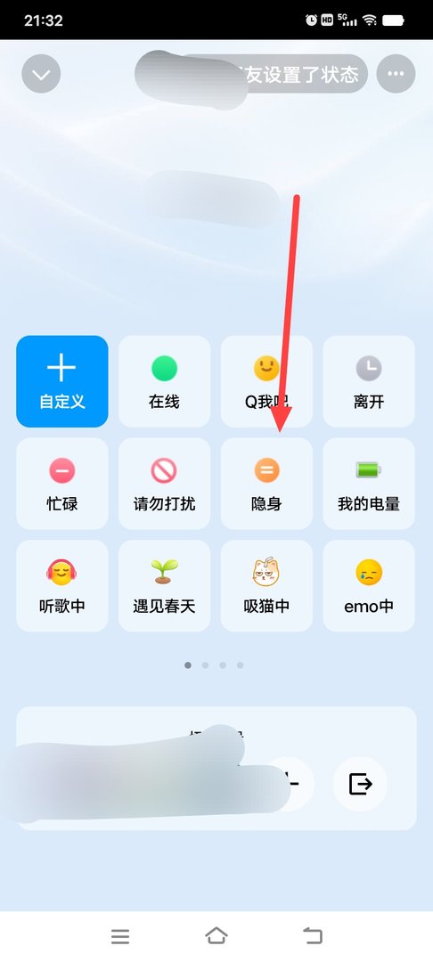 QQ怎样设置隐身？